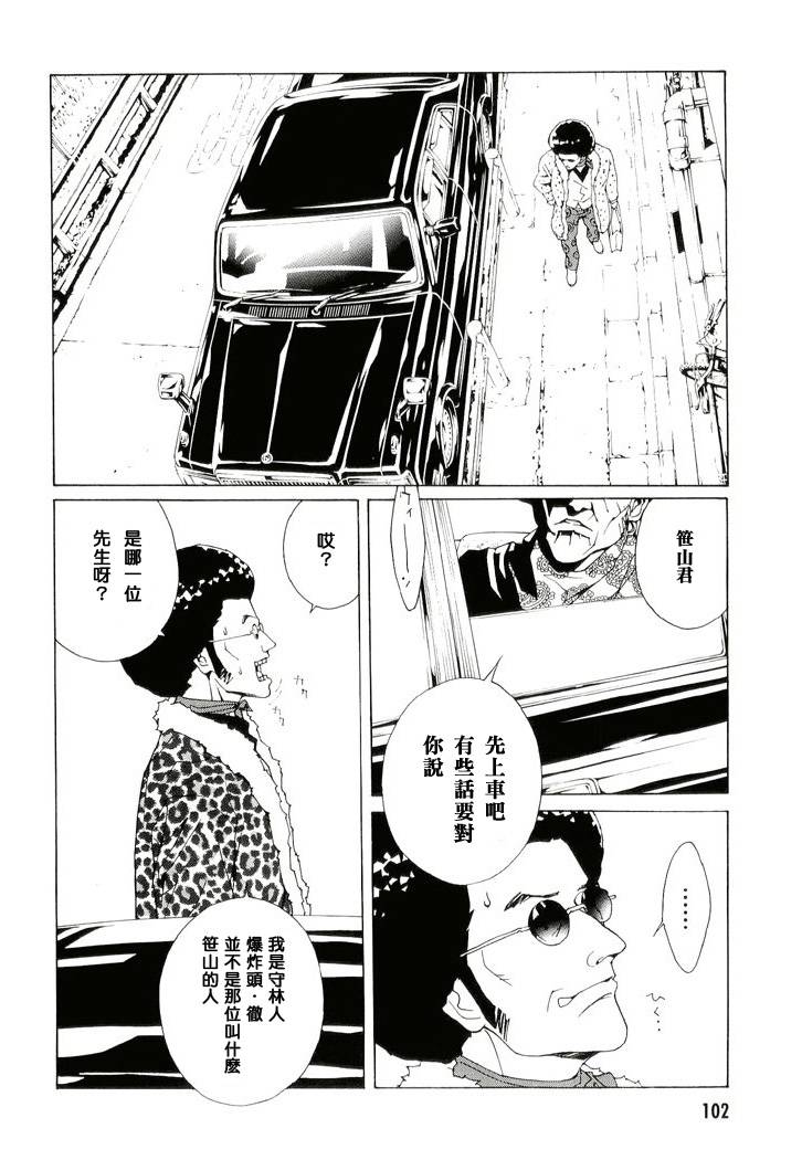 多重人格侦探 第13卷 第94页