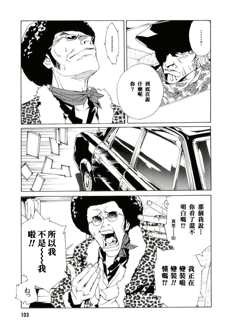 多重人格侦探 第13卷 第95页