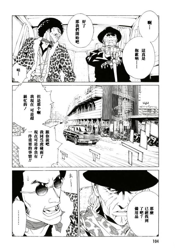 多重人格侦探 第13卷 第96页