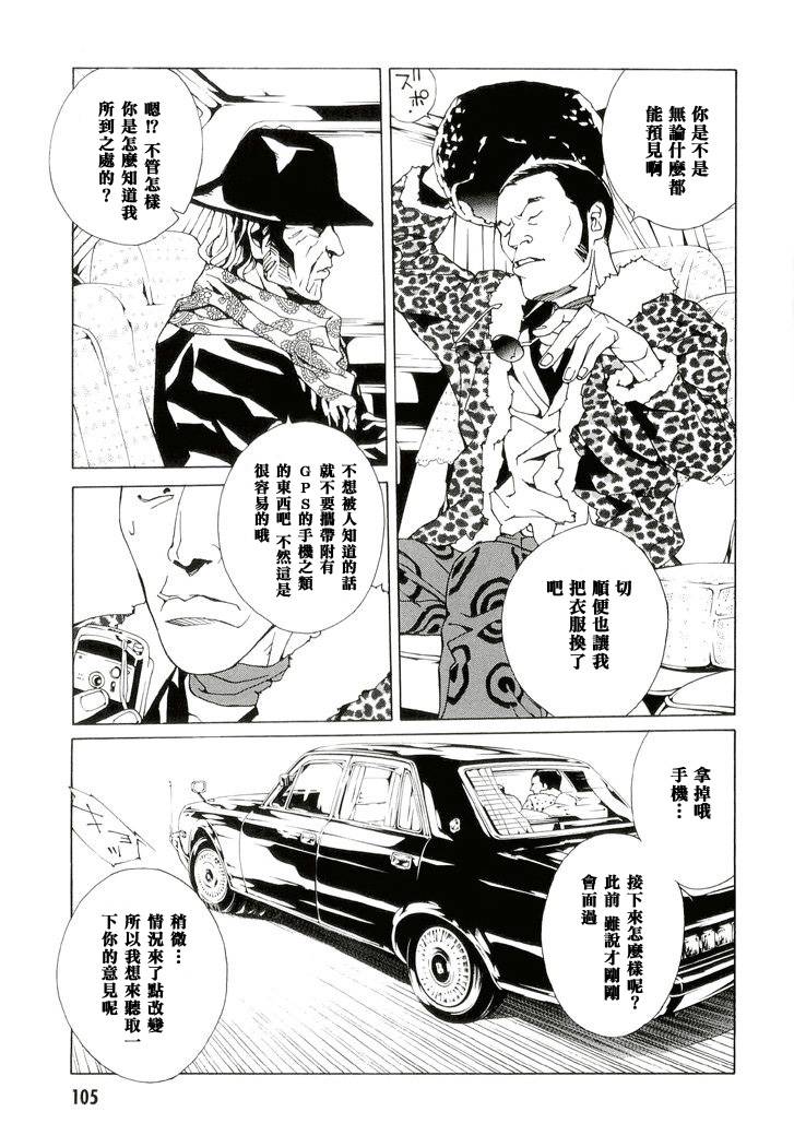 多重人格侦探 第13卷 第97页