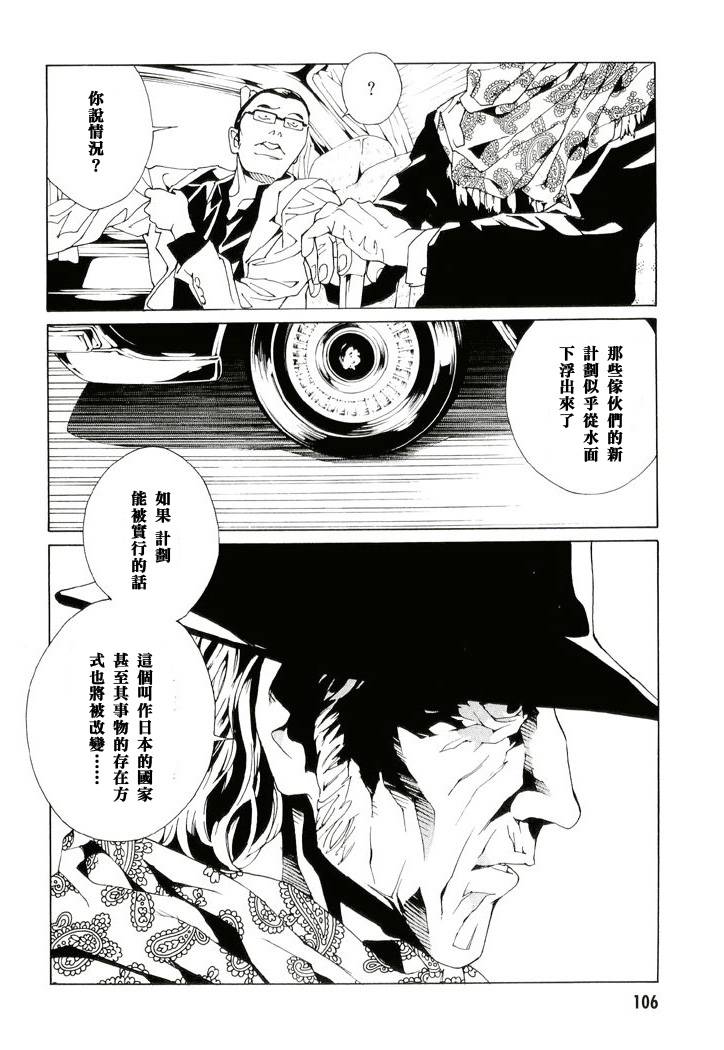 多重人格侦探 第13卷 第98页