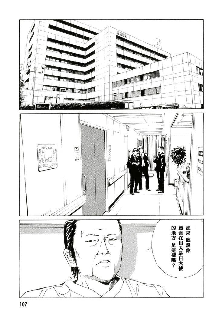 多重人格侦探 第13卷 第99页