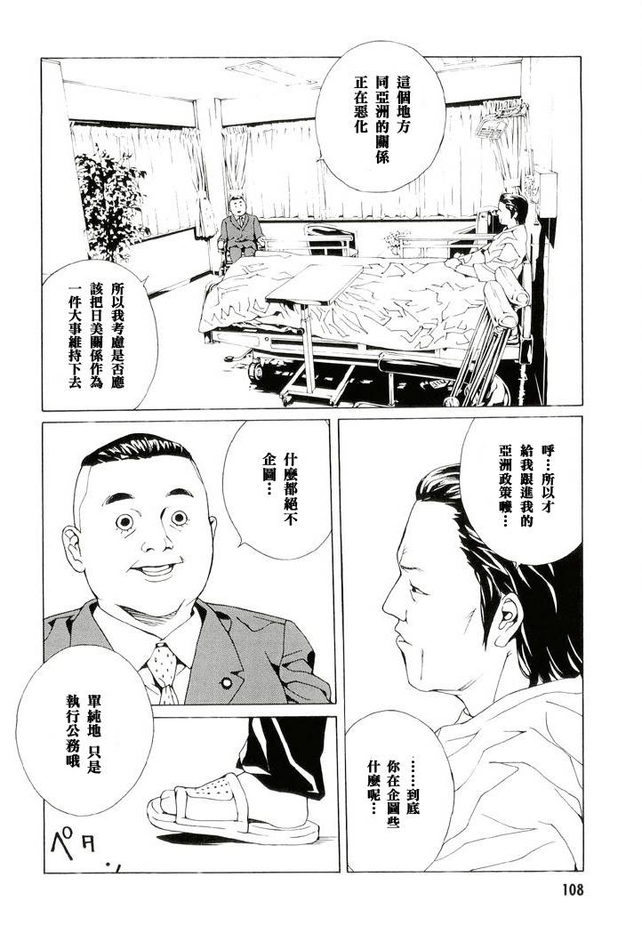 多重人格侦探 第13卷 第100页