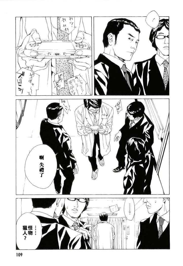 多重人格侦探 第13卷 第101页