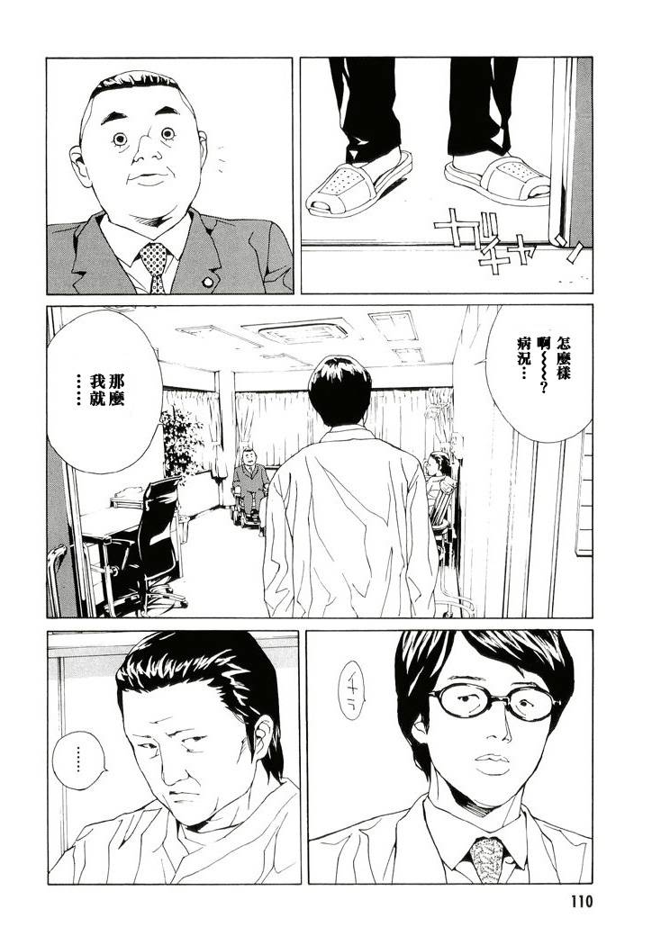 多重人格侦探 第13卷 第102页