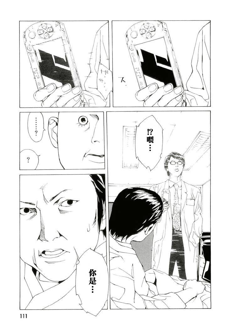 多重人格侦探 第13卷 第103页