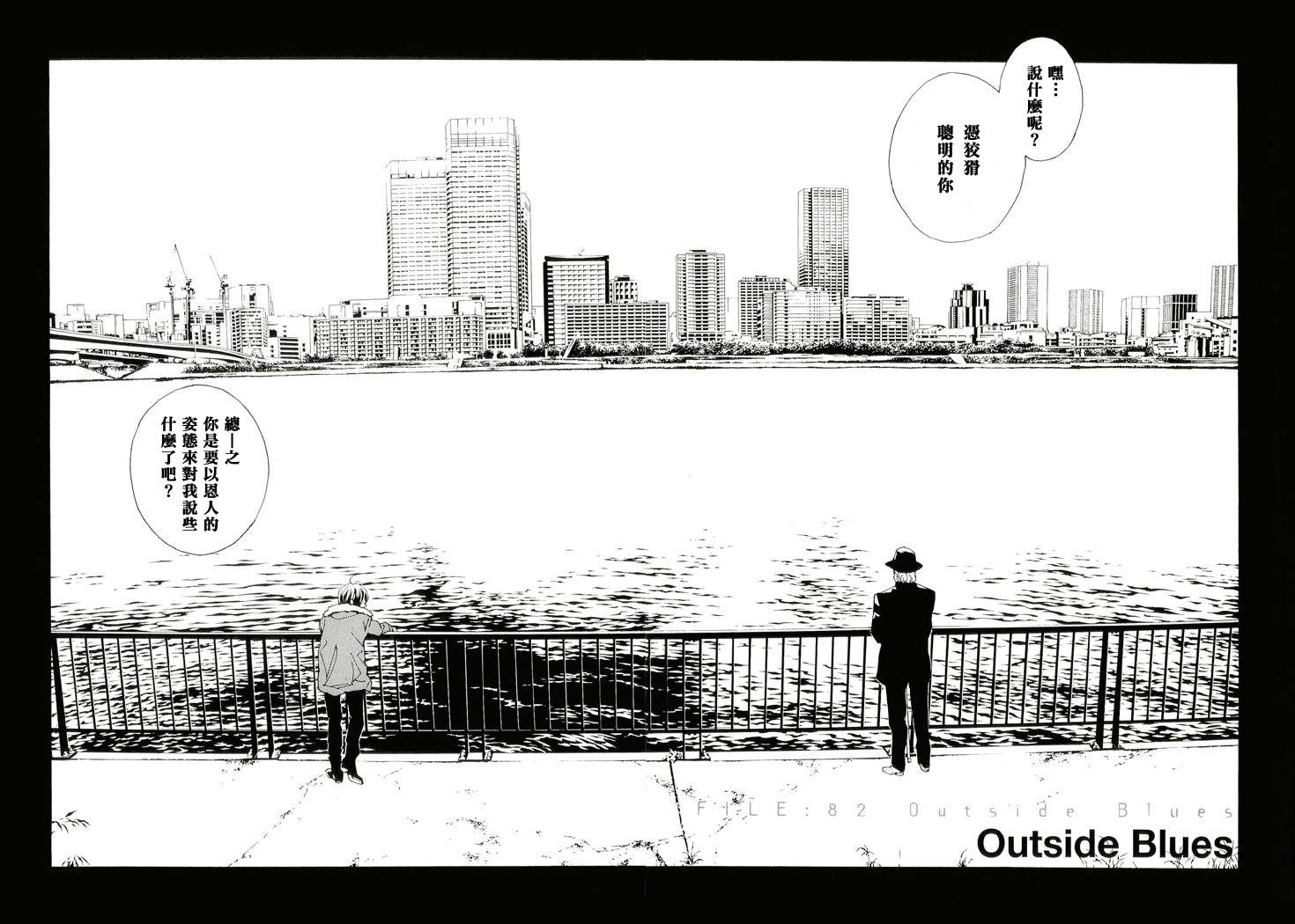 多重人格侦探 第13卷 第106页