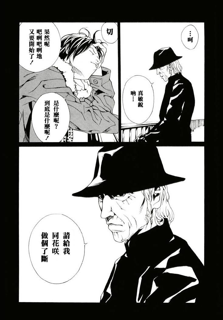 多重人格侦探 第13卷 第107页