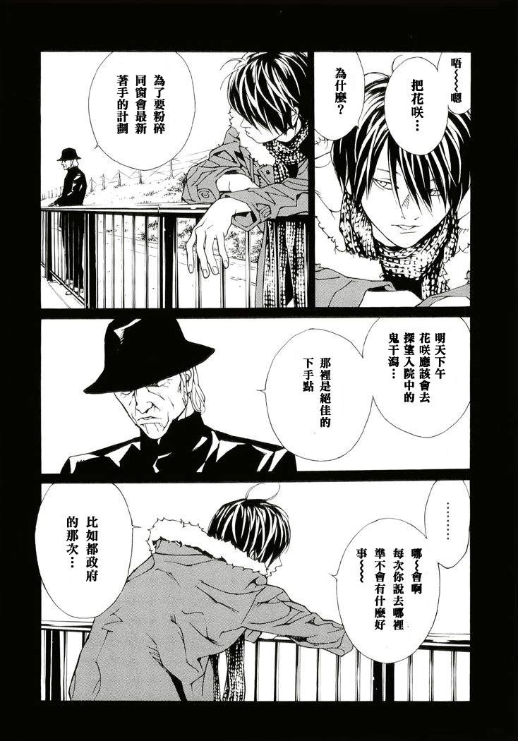 多重人格侦探 第13卷 第108页