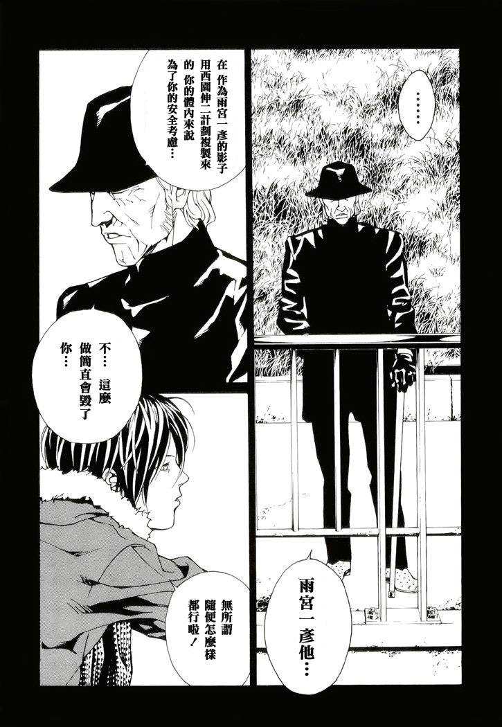 多重人格侦探 第13卷 第110页