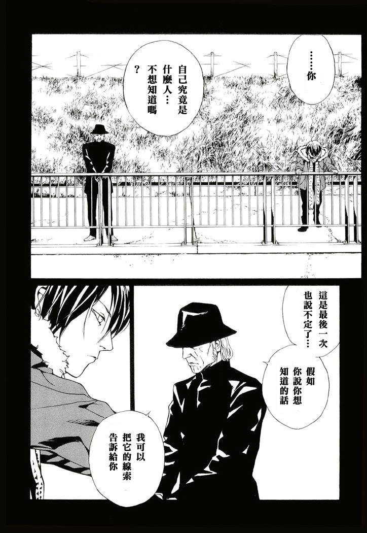 多重人格侦探 第13卷 第111页