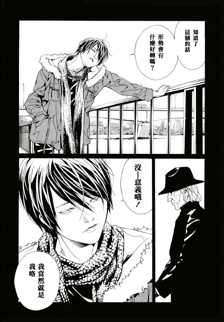 多重人格侦探 第13卷 第112页