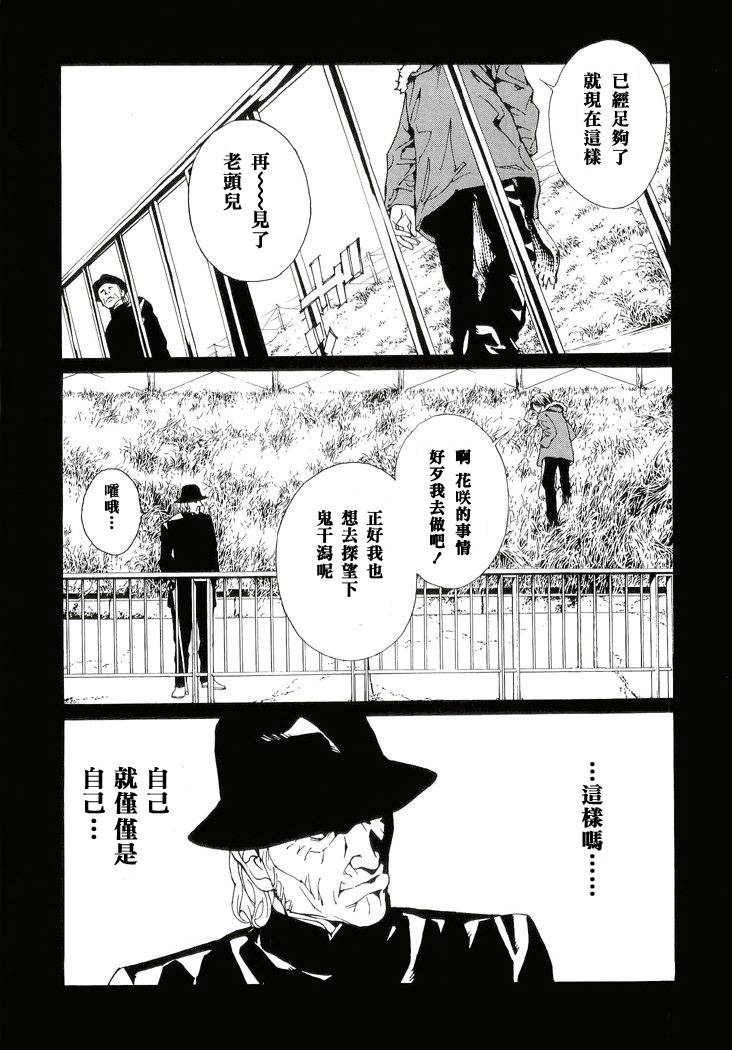 多重人格侦探 第13卷 第113页