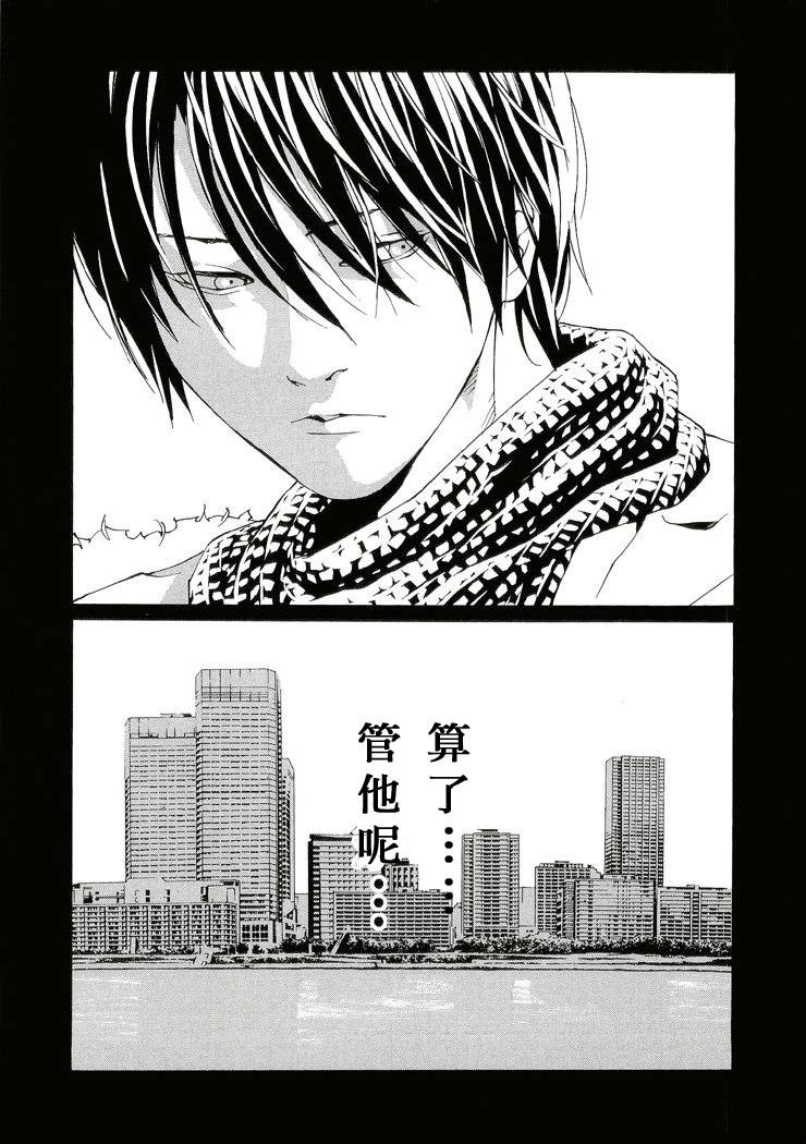 多重人格侦探 第13卷 第116页