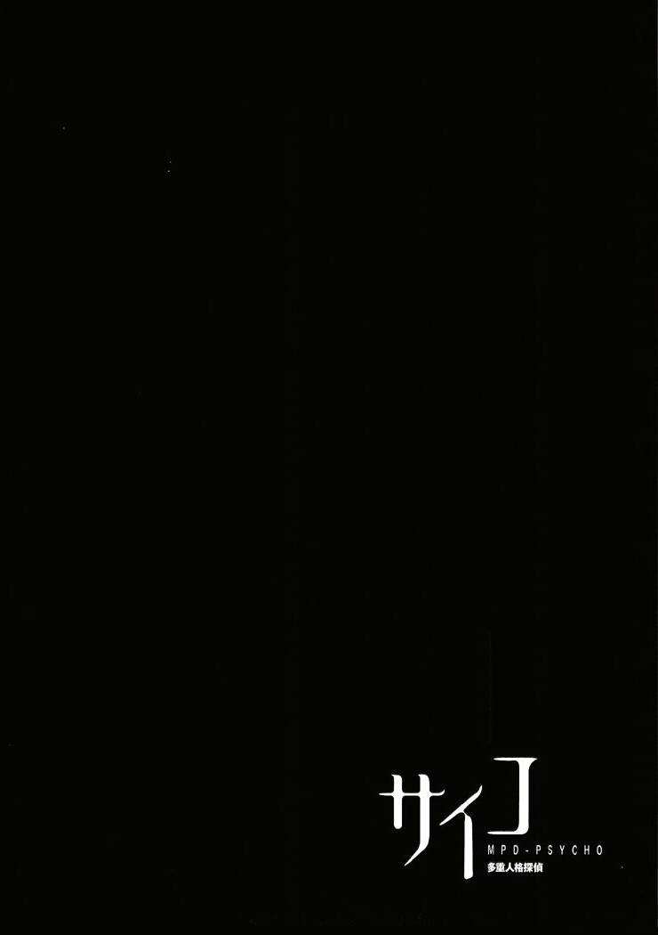 多重人格侦探 第13卷 第117页