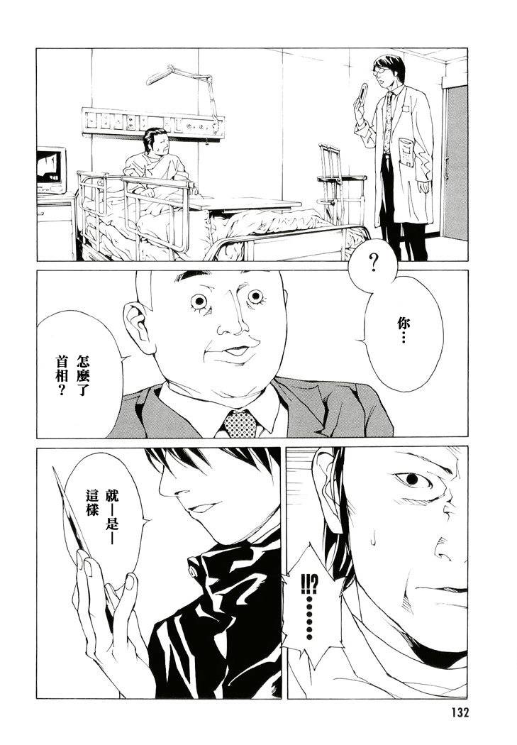 多重人格侦探 第13卷 第120页