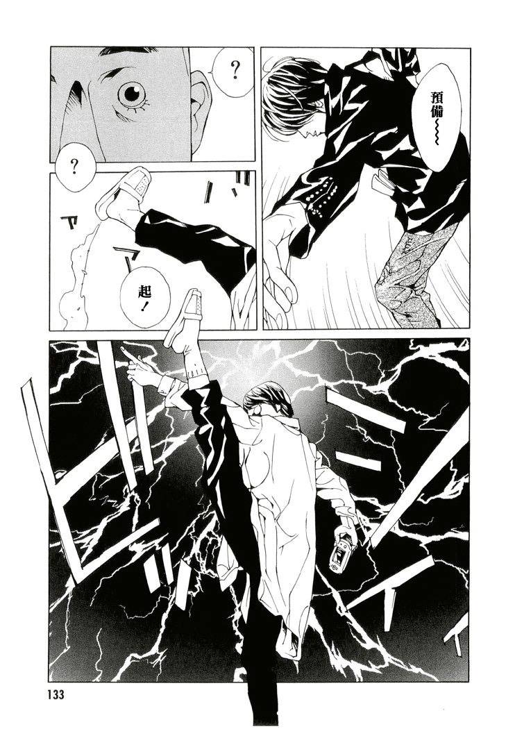 多重人格侦探 第13卷 第121页