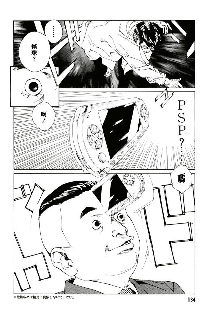 多重人格侦探 第13卷 第122页