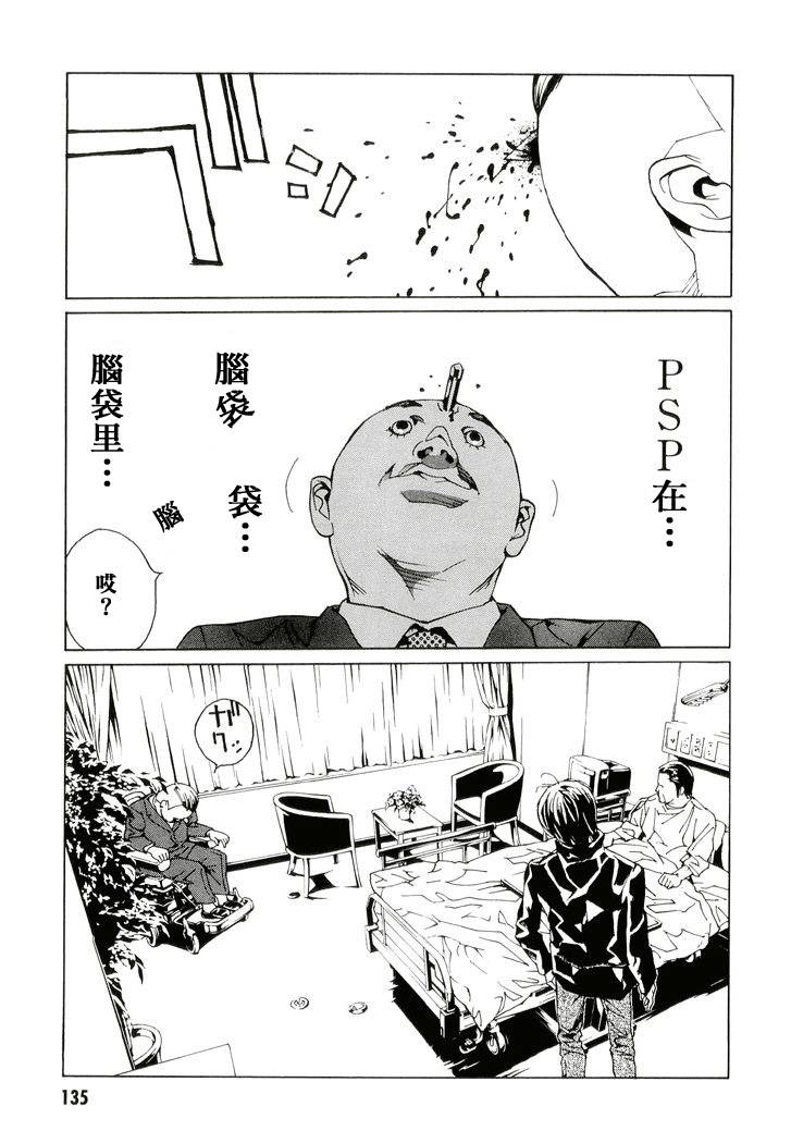 多重人格侦探 第13卷 第123页