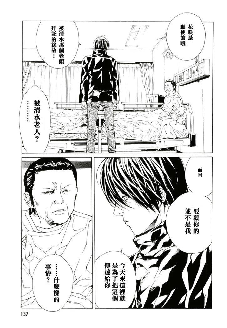 多重人格侦探 第13卷 第125页