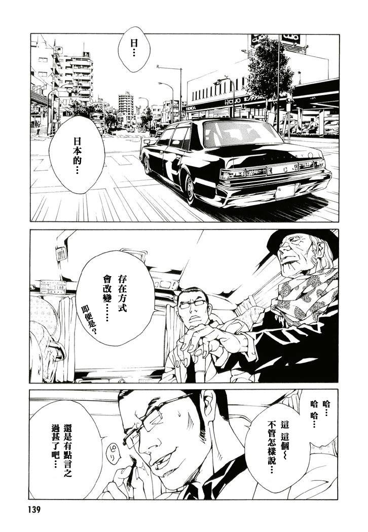 多重人格侦探 第13卷 第127页