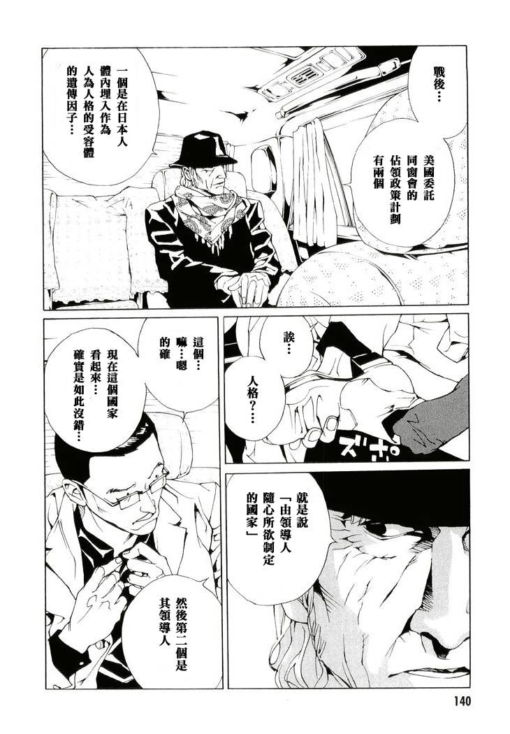 多重人格侦探 第13卷 第128页