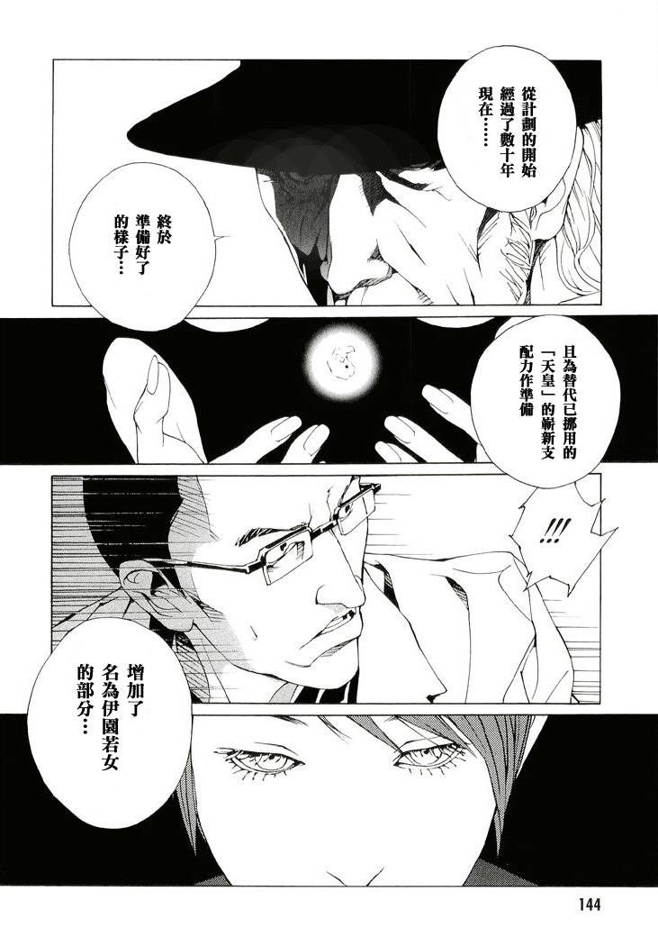 多重人格侦探 第13卷 第131页