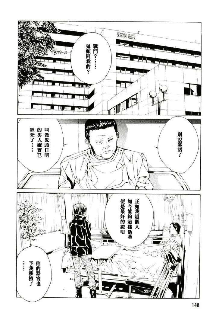 多重人格侦探 第13卷 第135页