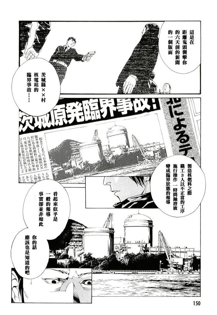 多重人格侦探 第13卷 第137页