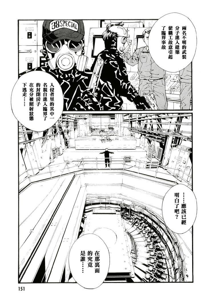 多重人格侦探 第13卷 第138页