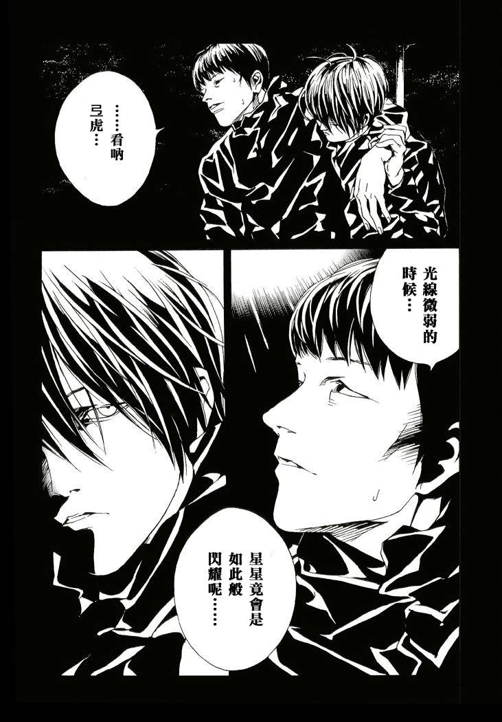 多重人格侦探 第13卷 第140页