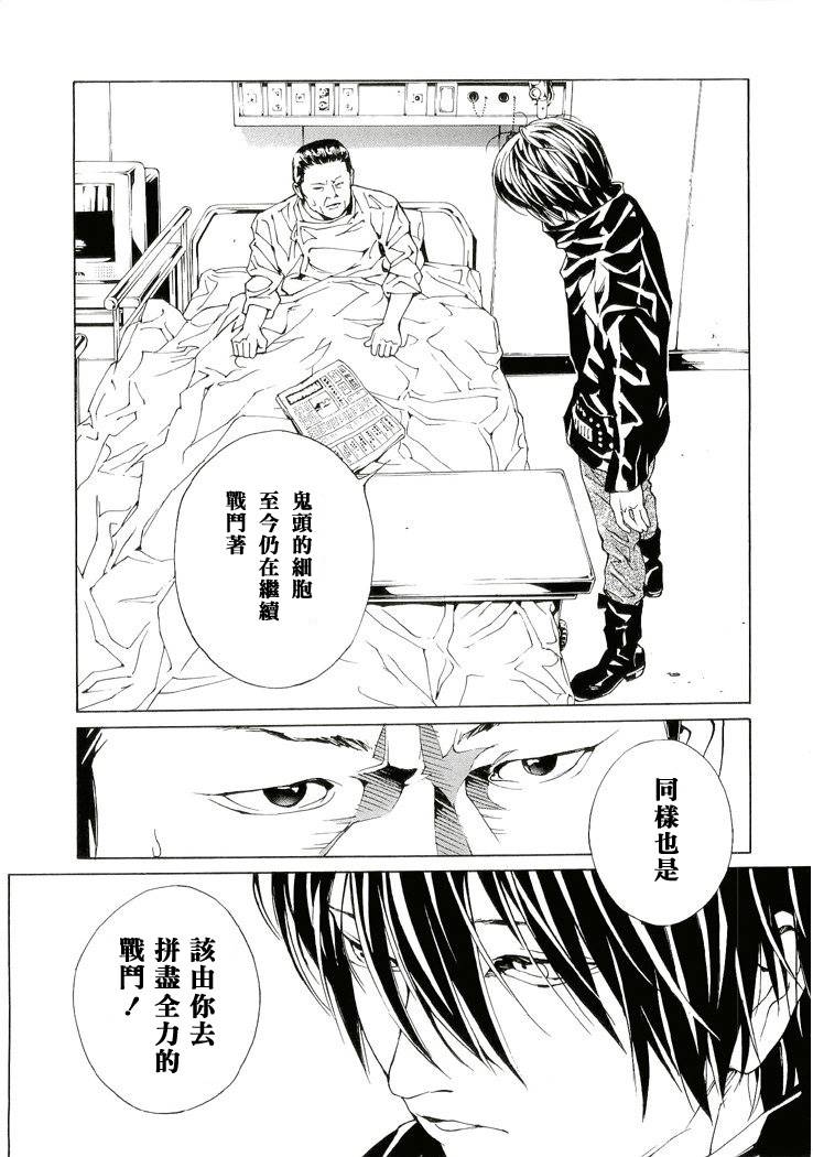 多重人格侦探 第13卷 第143页