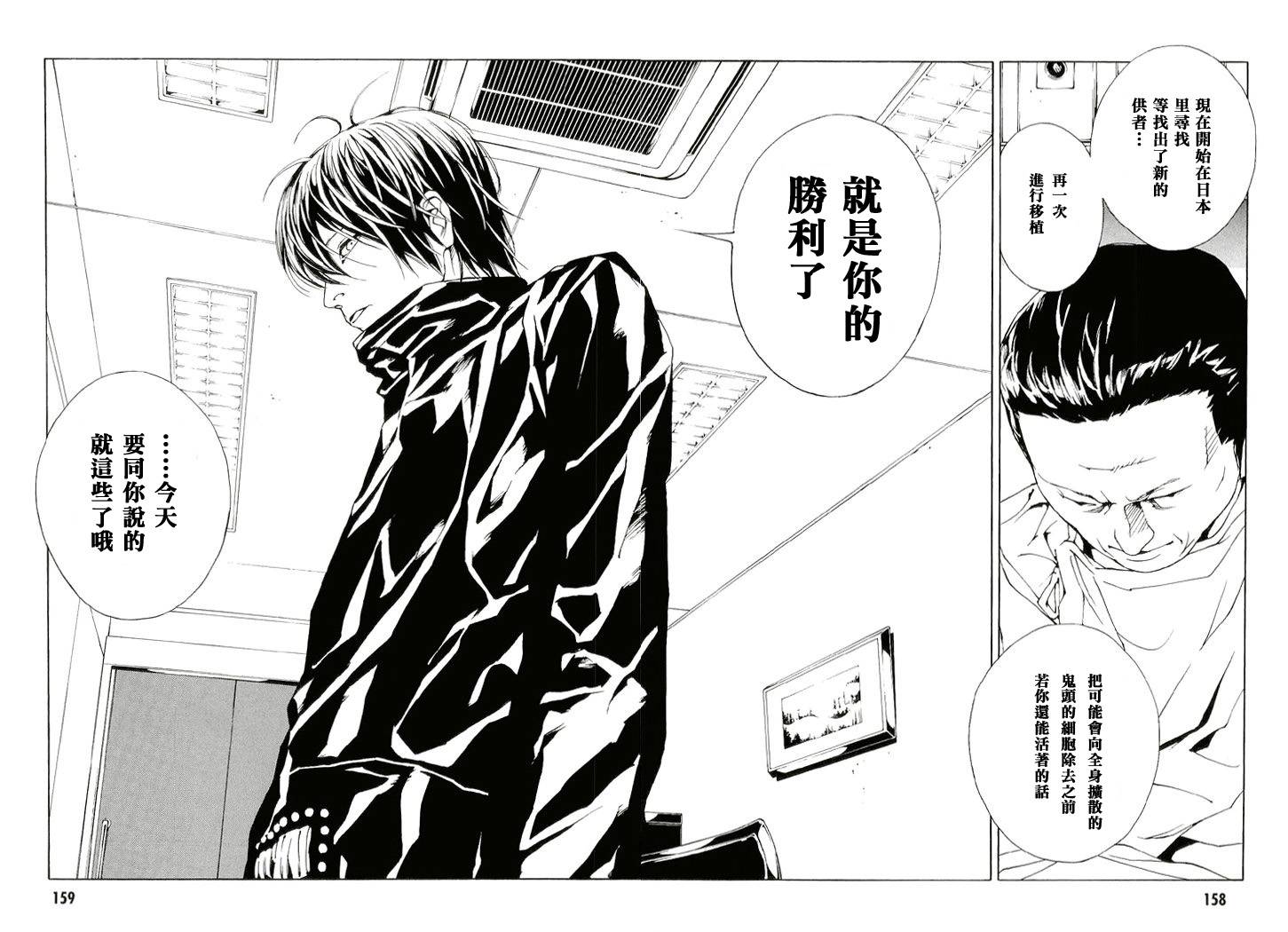 多重人格侦探 第13卷 第144页