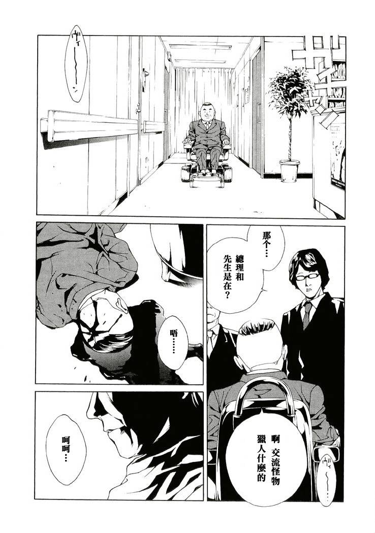 多重人格侦探 第13卷 第145页