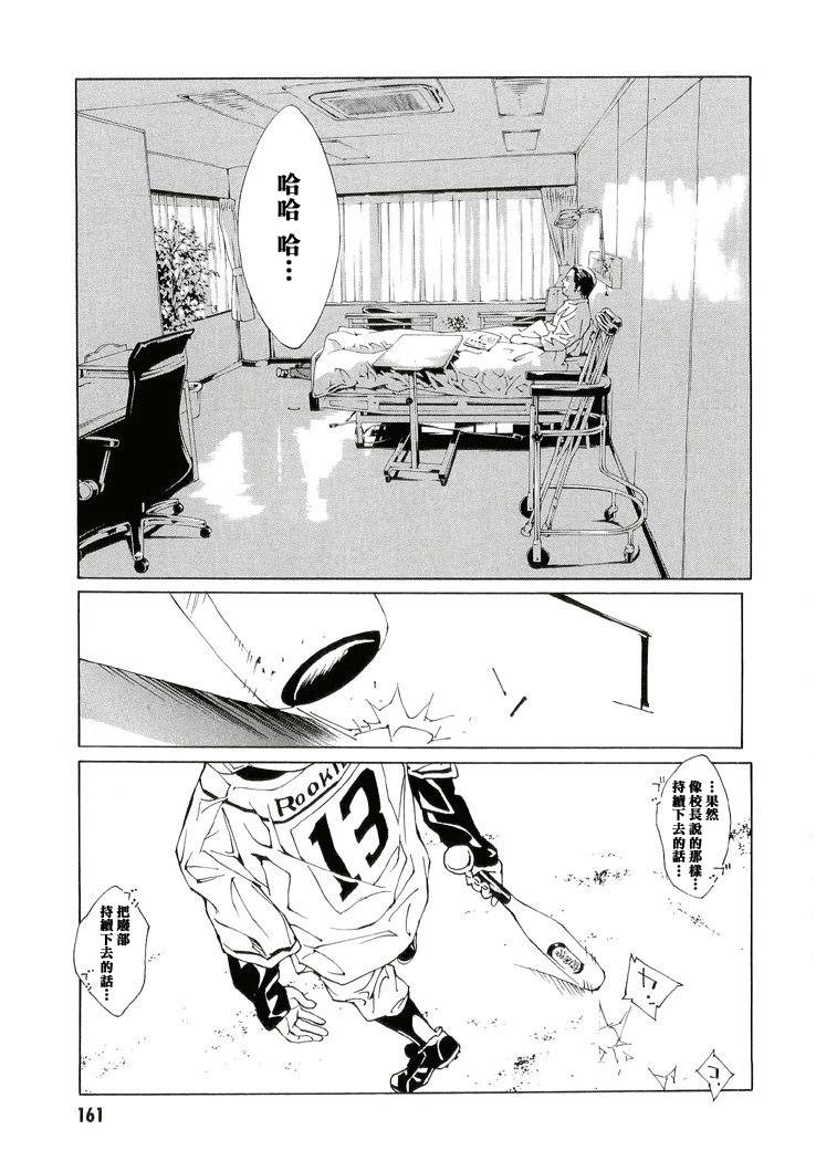 多重人格侦探 第13卷 第146页