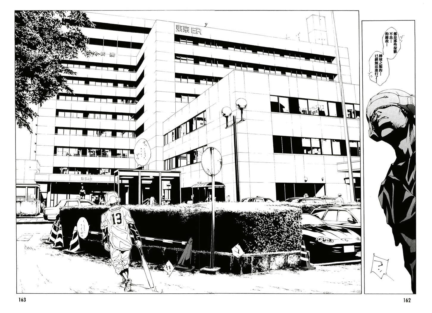 多重人格侦探 第13卷 第147页