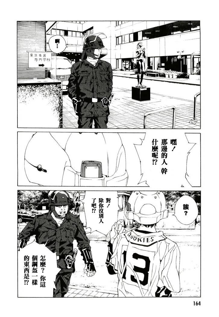 多重人格侦探 第13卷 第148页