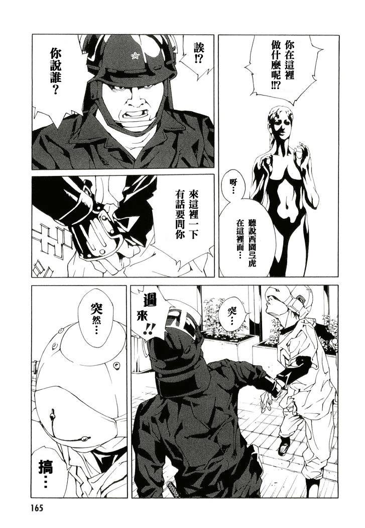 多重人格侦探 第13卷 第149页