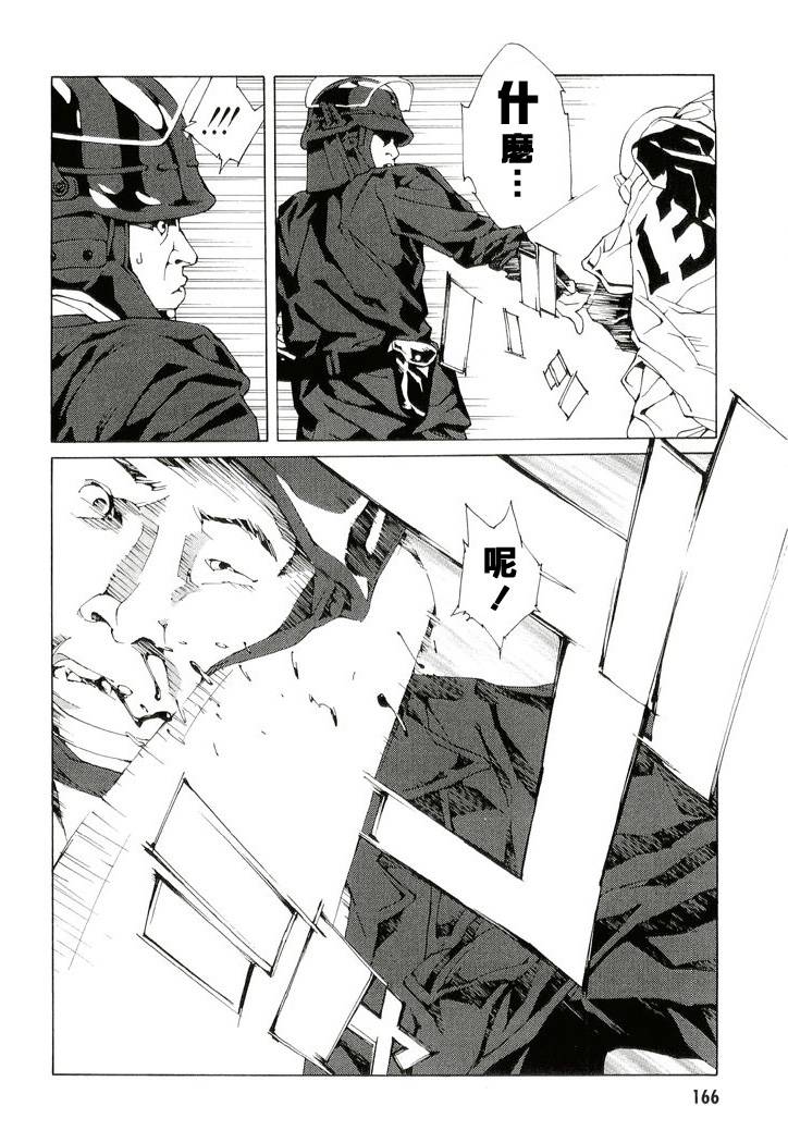 多重人格侦探 第13卷 第150页