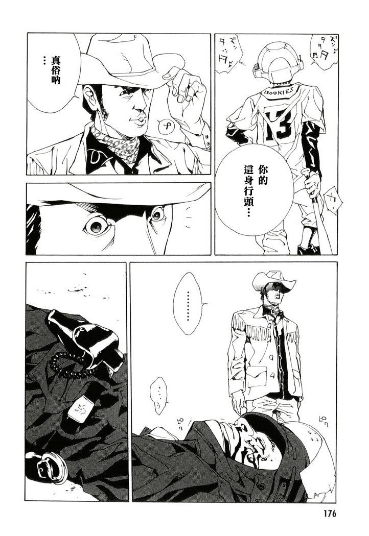 多重人格侦探 第13卷 第160页