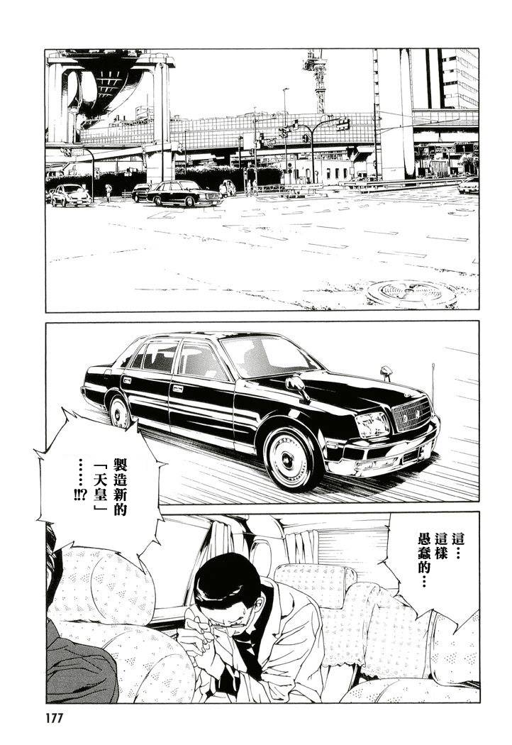 多重人格侦探 第13卷 第161页