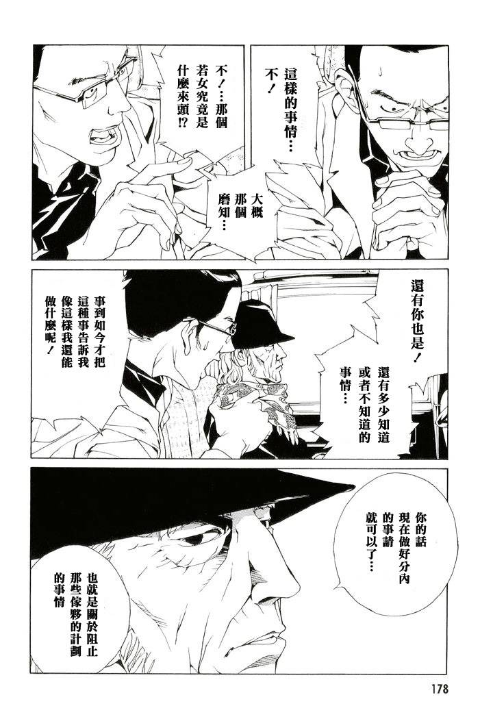 多重人格侦探 第13卷 第162页