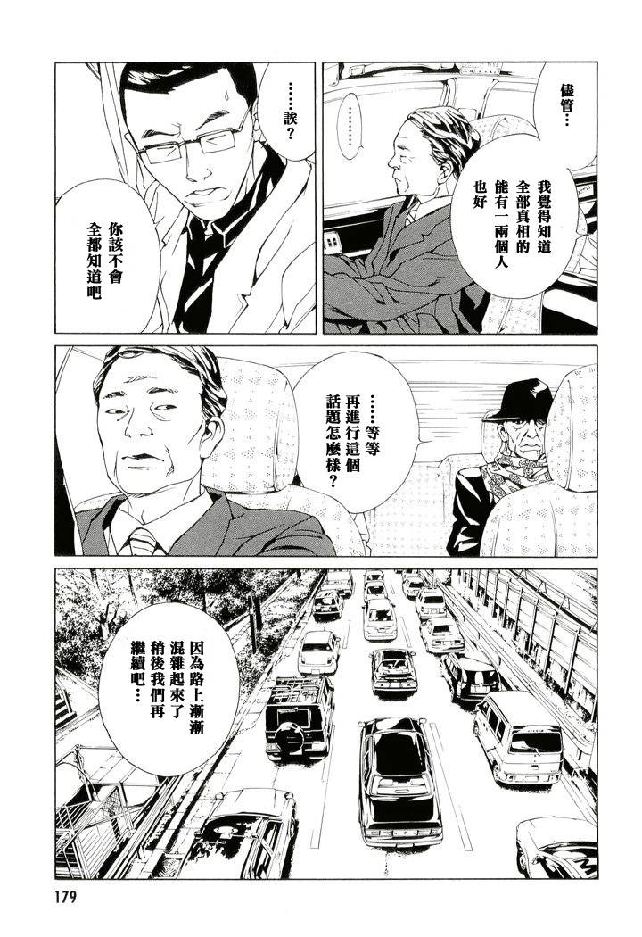 多重人格侦探 第13卷 第163页