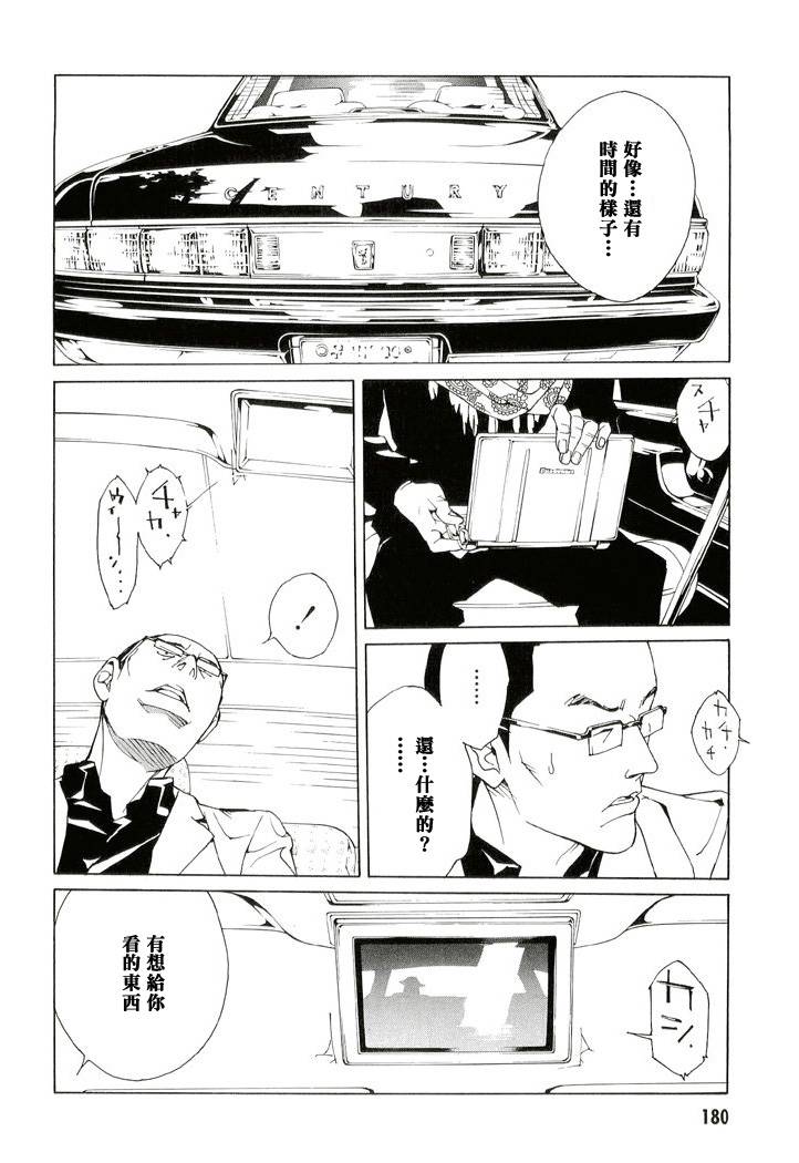 多重人格侦探 第13卷 第164页