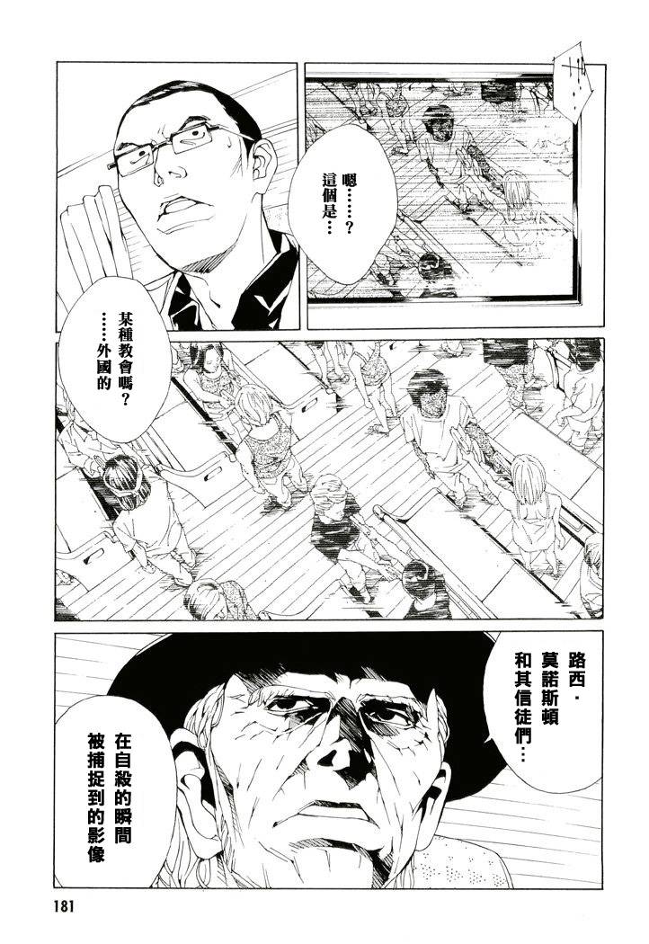 多重人格侦探 第13卷 第165页