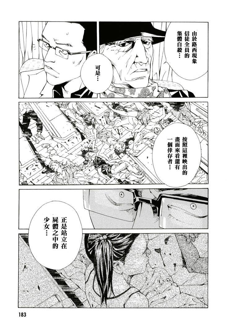 多重人格侦探 第13卷 第167页