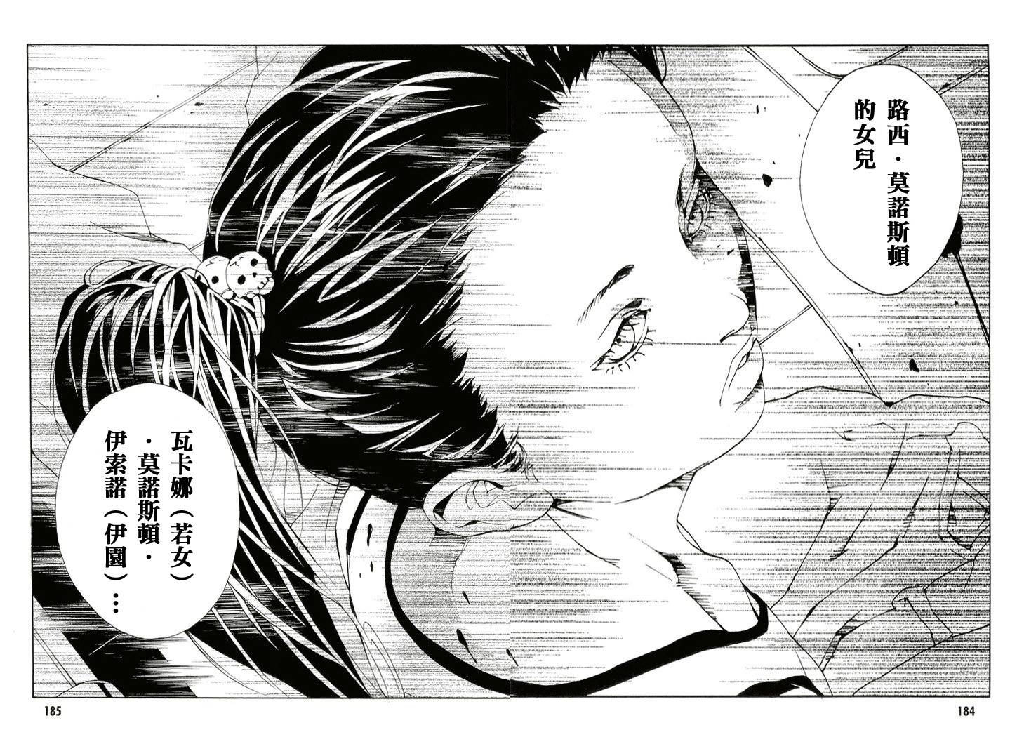 多重人格侦探 第13卷 第168页