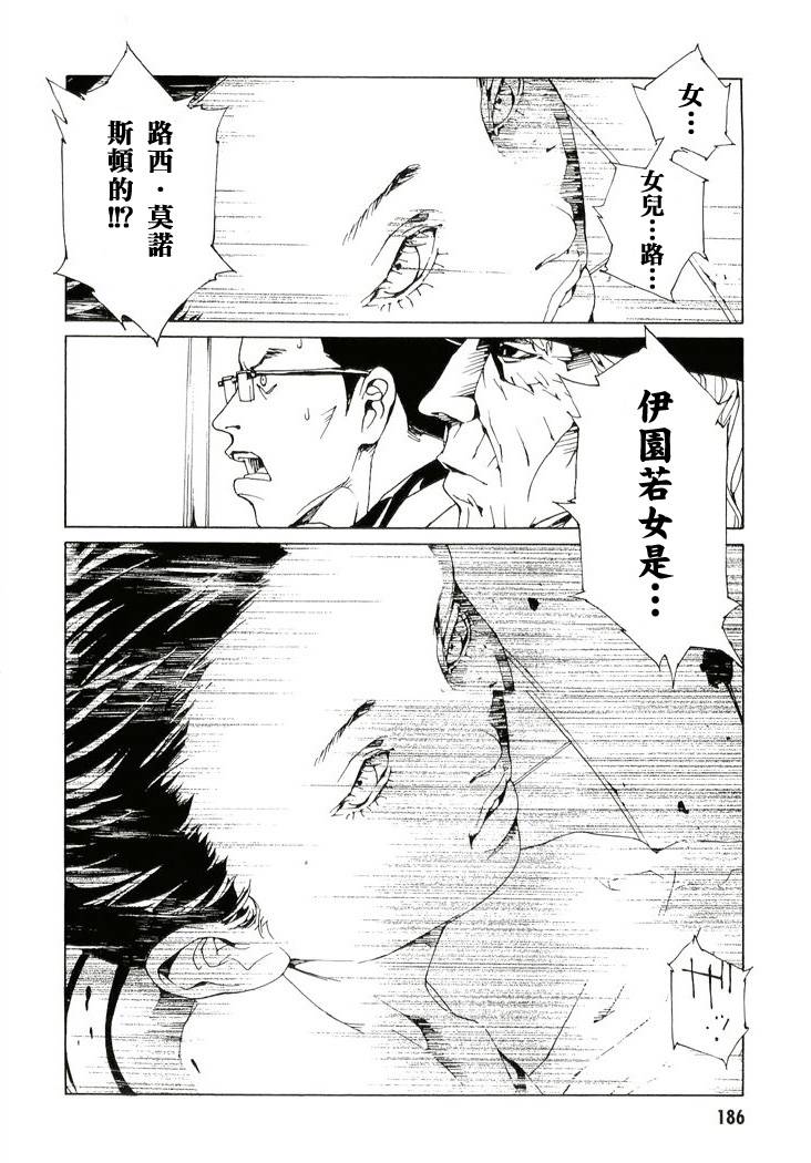 多重人格侦探 第13卷 第169页