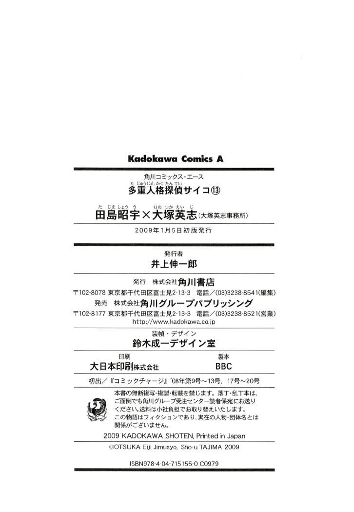 多重人格侦探 第13卷 第171页