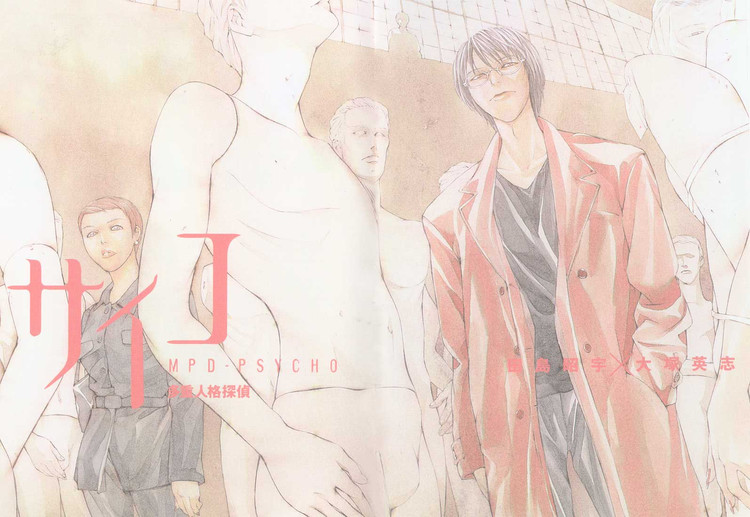 多重人格侦探 第2卷 第1页